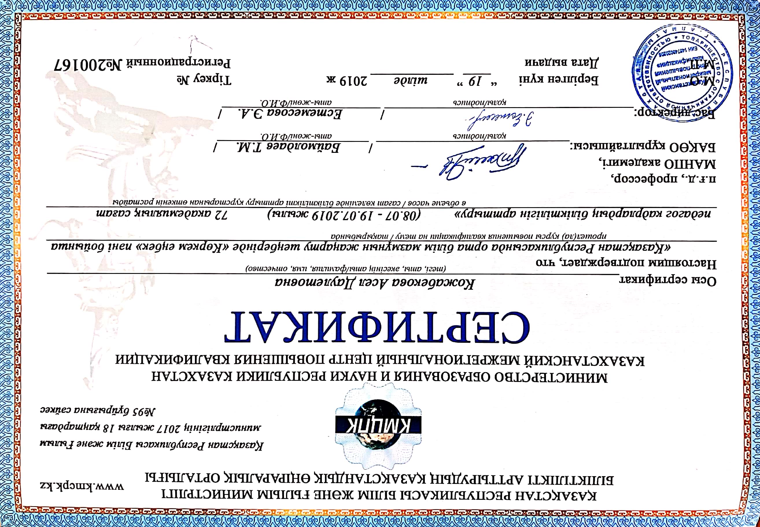 "Айгөлек"әдістеме бірлестігі Кожабекова А.Д мұғалімнің сертификаты