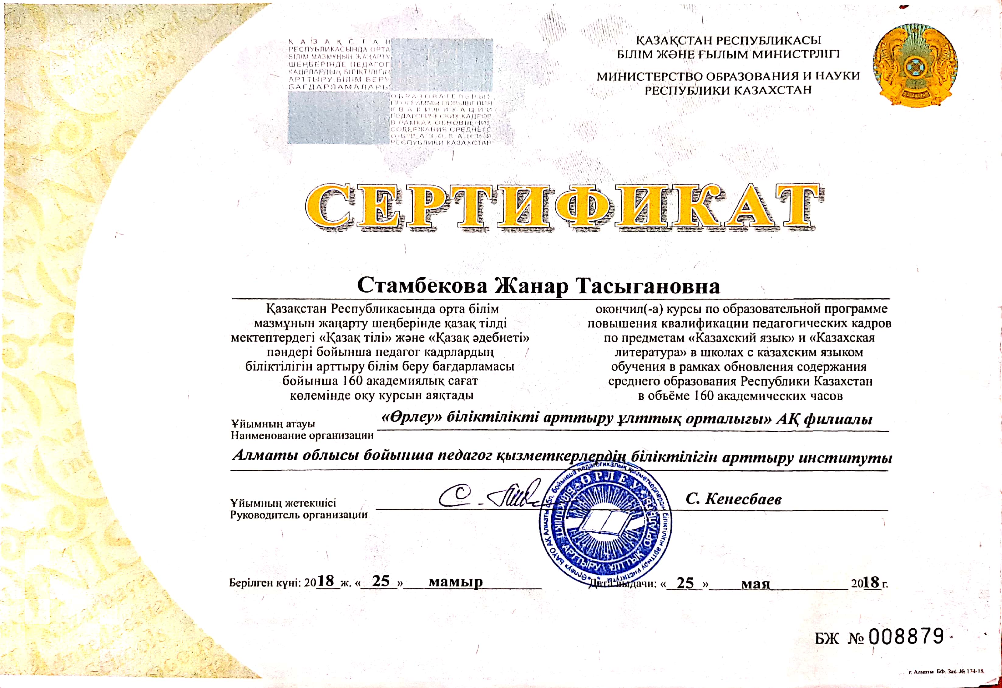 "Сөздік" әдістемелік бірлестігі  Мынбаева Ж.Т. сертификаттар