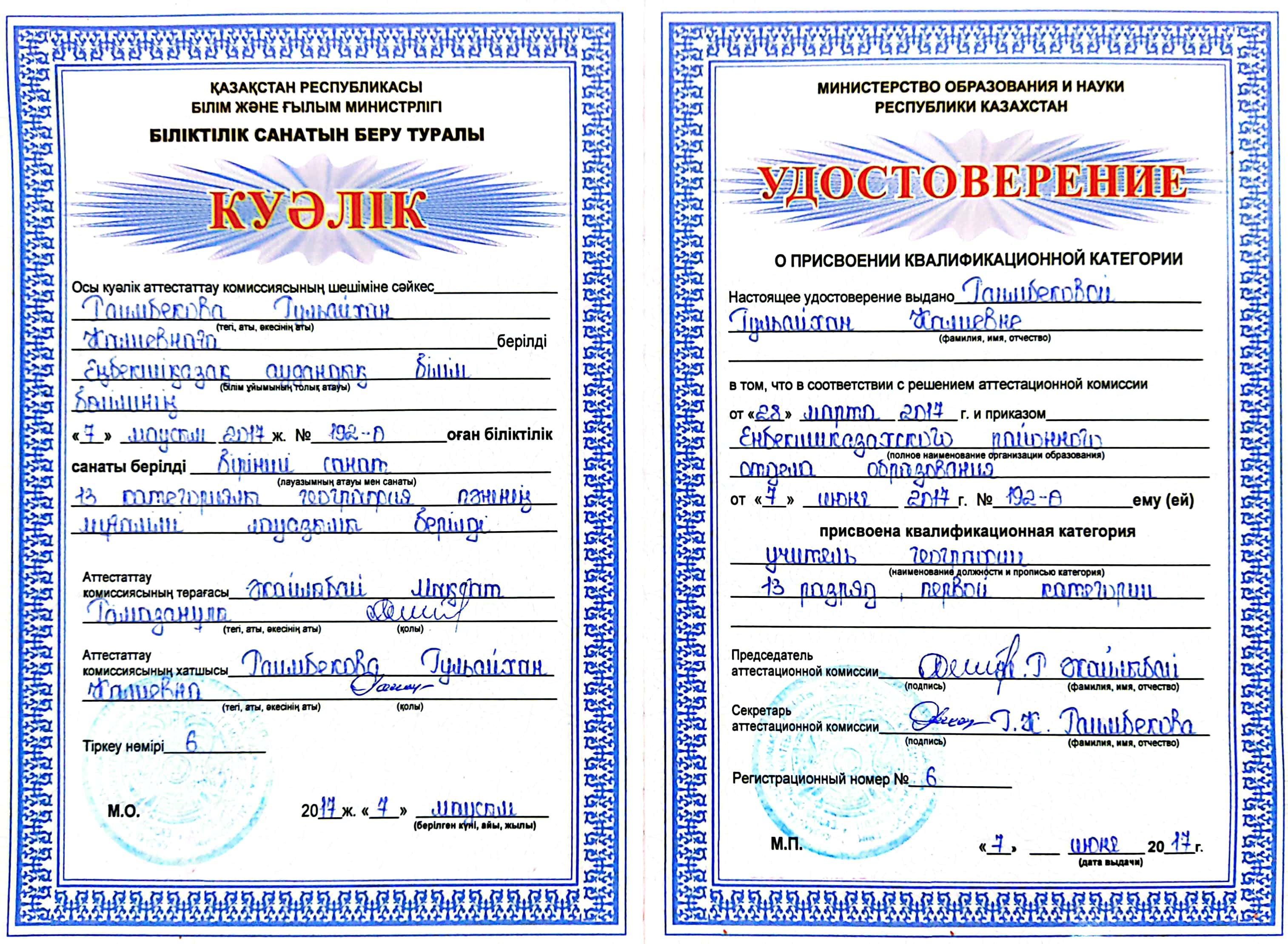 "Таным" әдістемелік бірлестігі Раимбекова Г.К-ның сертификаттары
