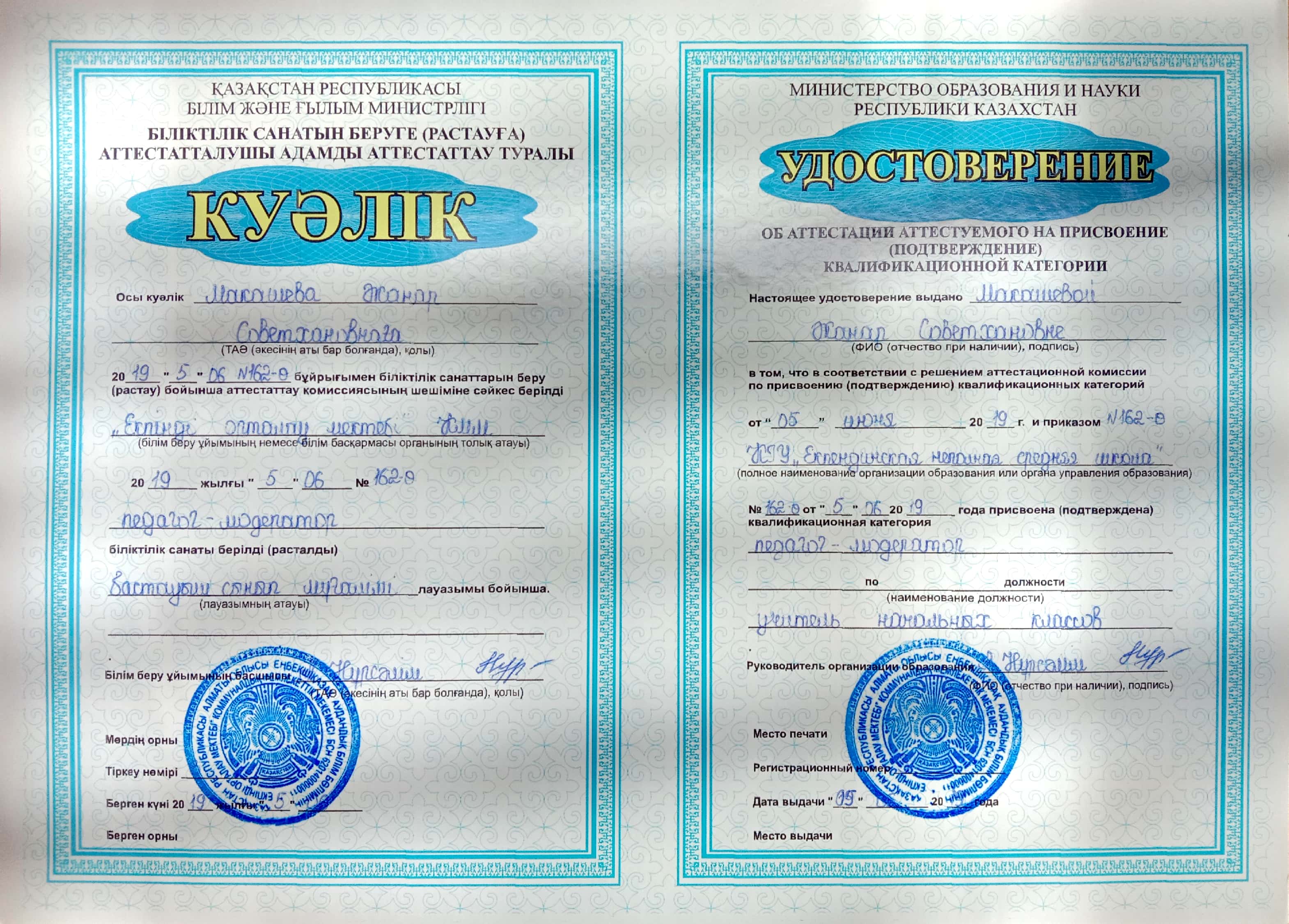 "Таным" әдістемелік бірлестігі Макашева Ж.С-ның сертификаттары